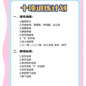 如何设计一份适合青少年的篮球训练总结表?